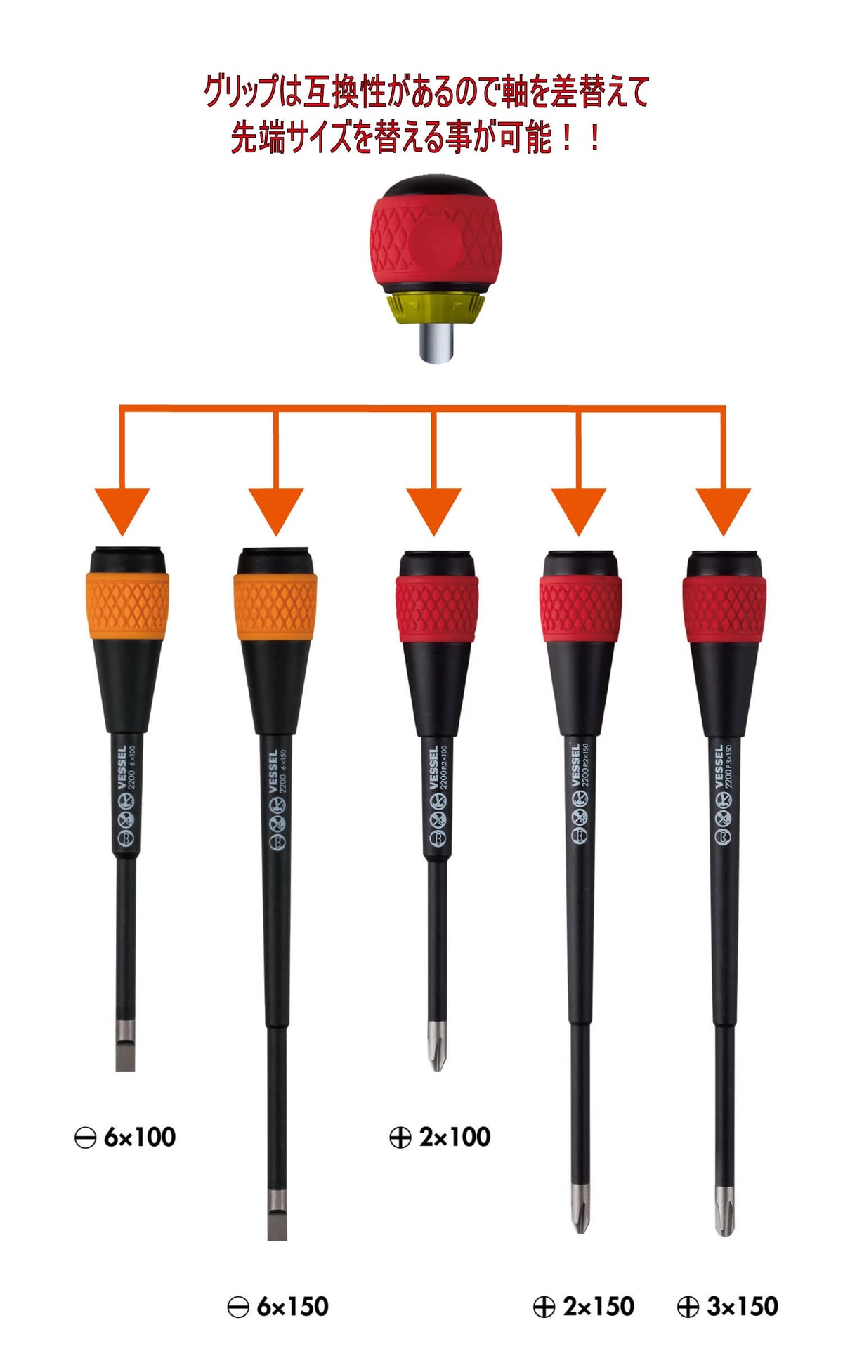 VESSEL Ball Ratchet Screwdriver 2200 +2 x 100