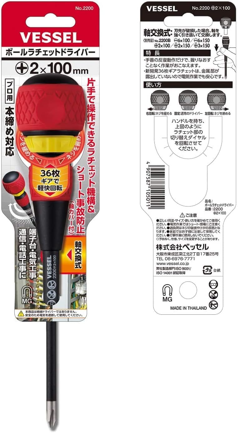 VESSEL Ball Ratchet Screwdriver 2200 +2 x 100