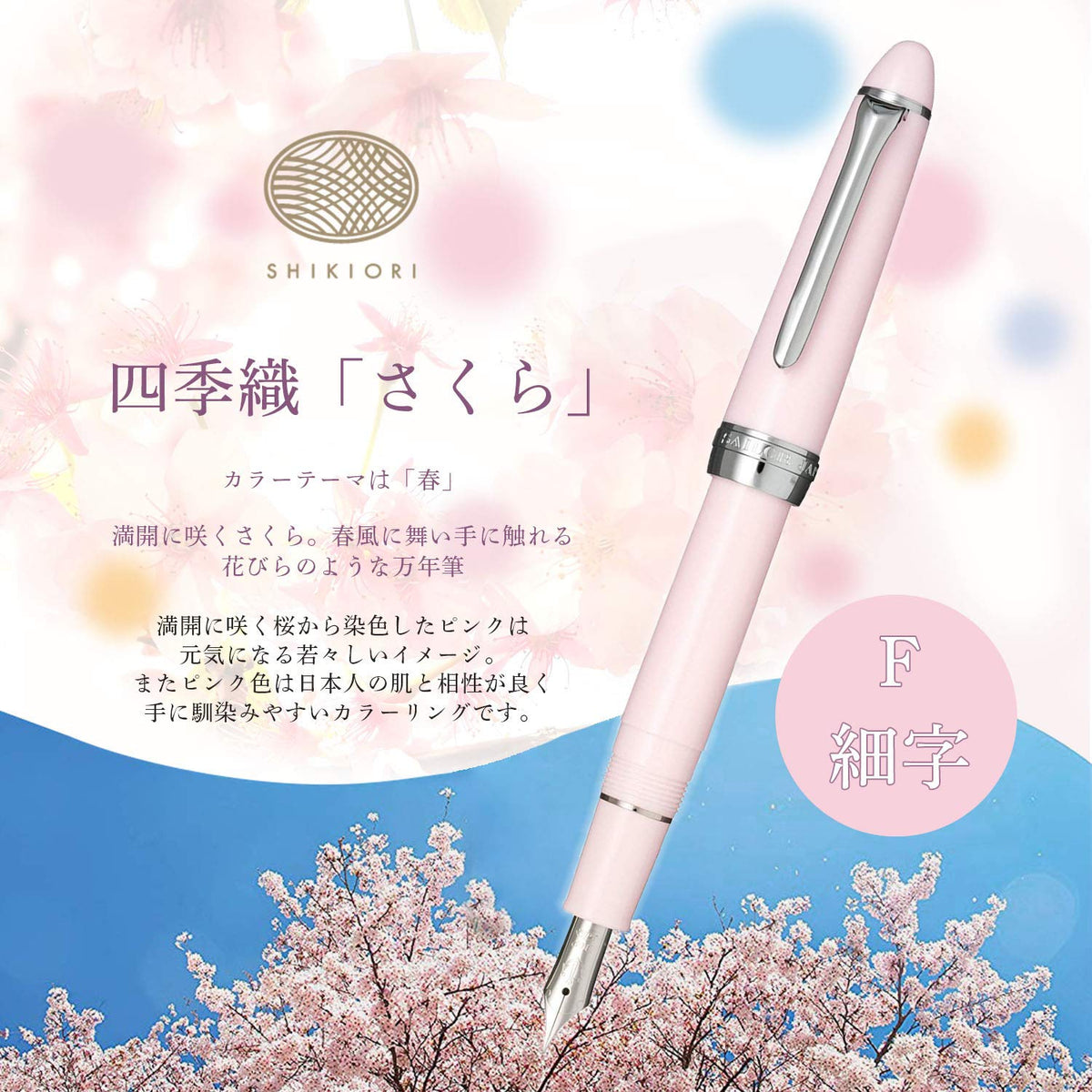 Sailor Fountain Pen, Shikiori Hisakata Sakura, Fine Nib, 11-0500-231